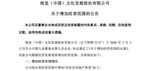 視覺中國宣布拓展業(yè)務(wù)范圍，涉足非居住房地產(chǎn)租賃領(lǐng)域
